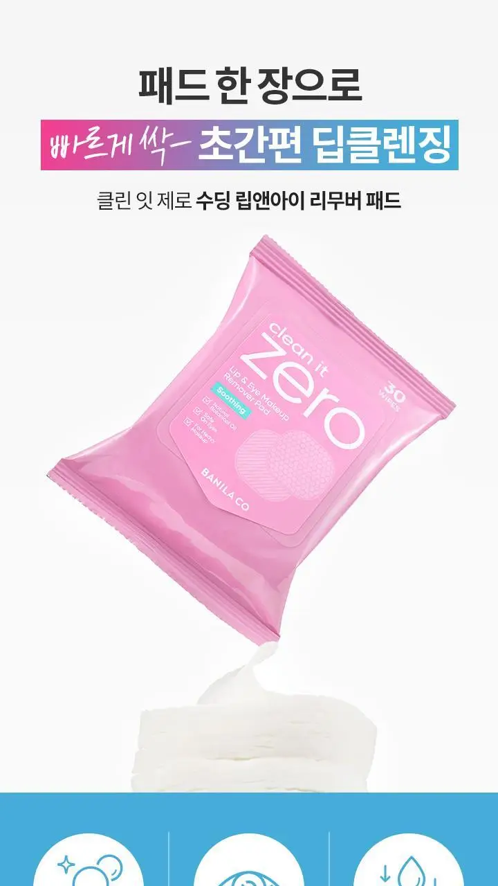 [NEW/여행 필수템] 바닐라코 클린잇제로 수딩 립&아이리무버 패드 30매 상세페이지 1
